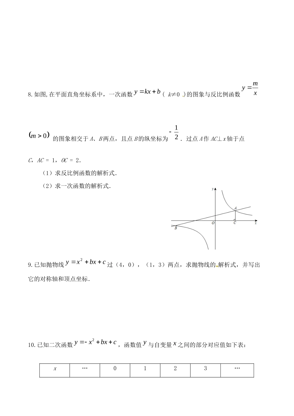 九年级数学第一轮复习验收(5) 华东师大版试卷_第3页
