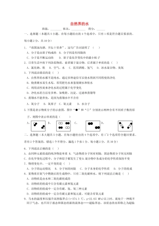 九年级化学上册(自然界的水)同步测试卷二 新人教版试卷