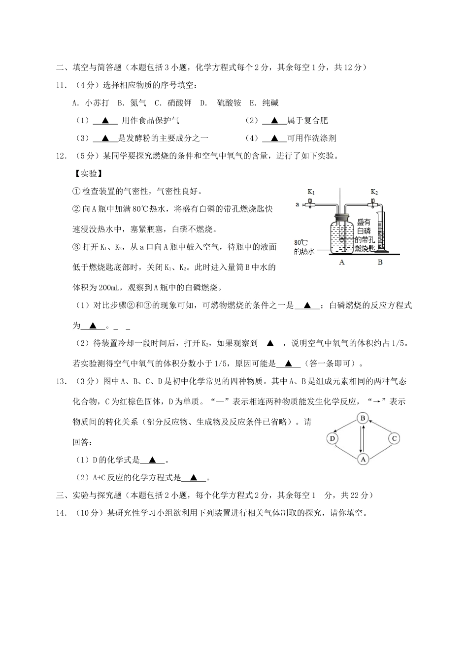 九年级化学下学期期中(一模)考试试卷_第3页