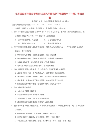 九年级化学下学期期中(一模)考试试卷