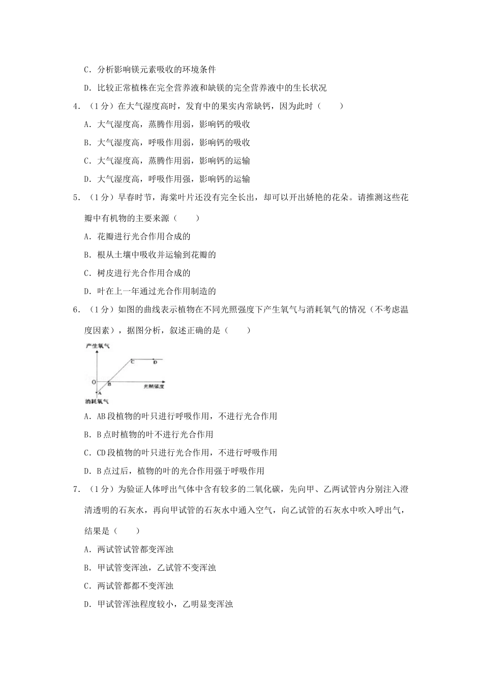 中考生物预测试卷(七)试卷_第2页