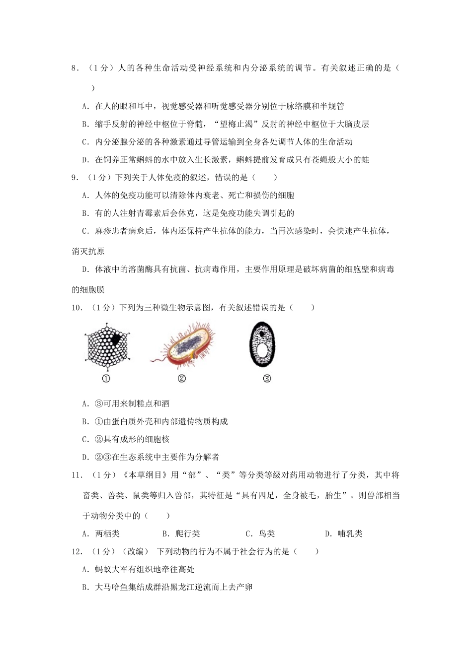 中考生物预测试卷(七)试卷_第3页