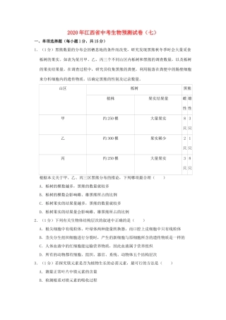 中考生物预测试卷(七)试卷