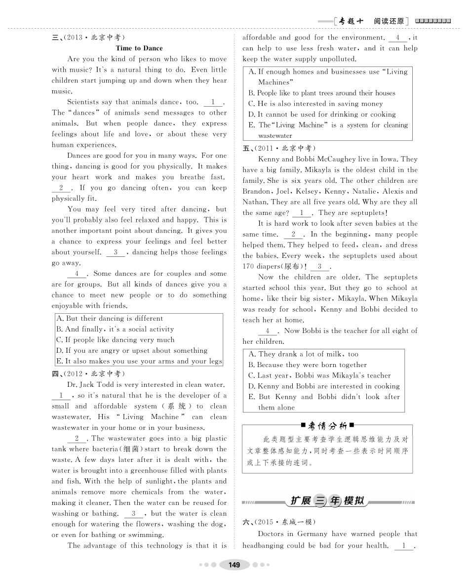 中考英语专题训练 专题十 阅读还原(pdf，无答案)试卷_第2页