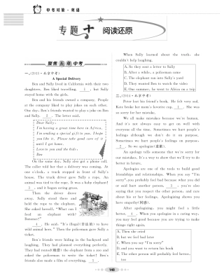 中考英语专题训练 专题十 阅读还原(pdf，无答案)试卷