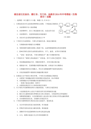 中考理综(生物部分)试卷试卷