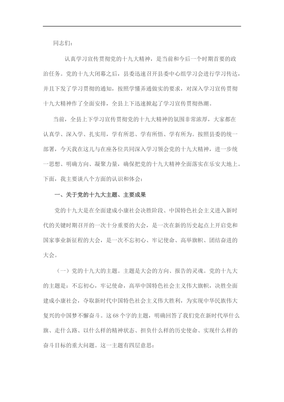 贯彻落实十九大精神宣讲稿_第1页