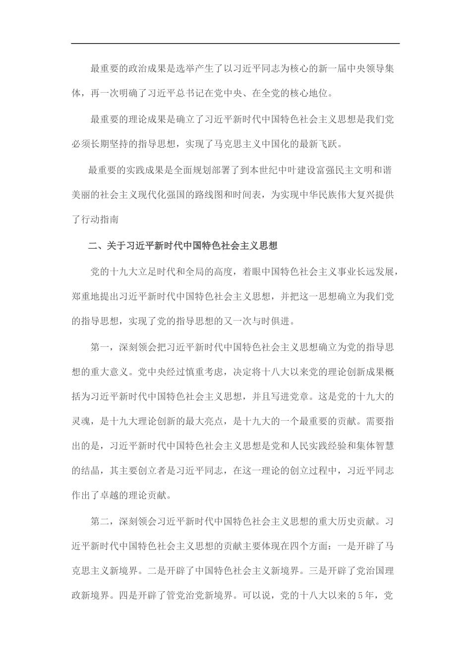 贯彻落实十九大精神宣讲稿_第3页