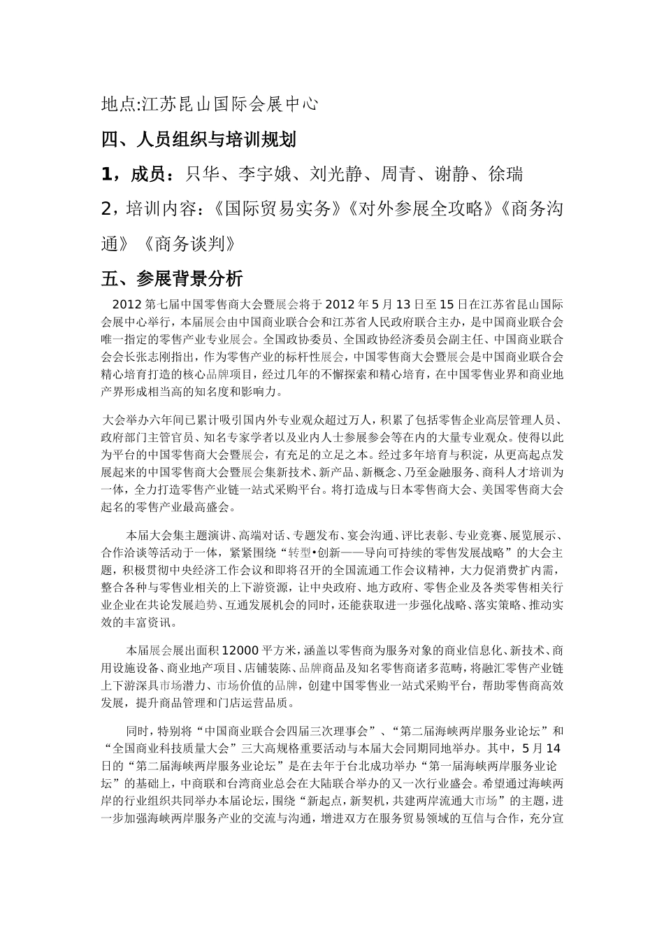 产品展销会参展策划方案_第2页