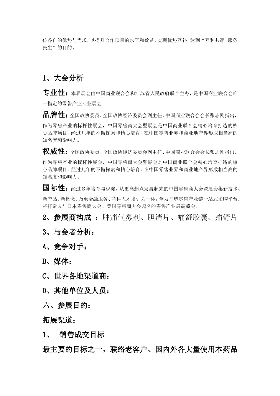 产品展销会参展策划方案_第3页