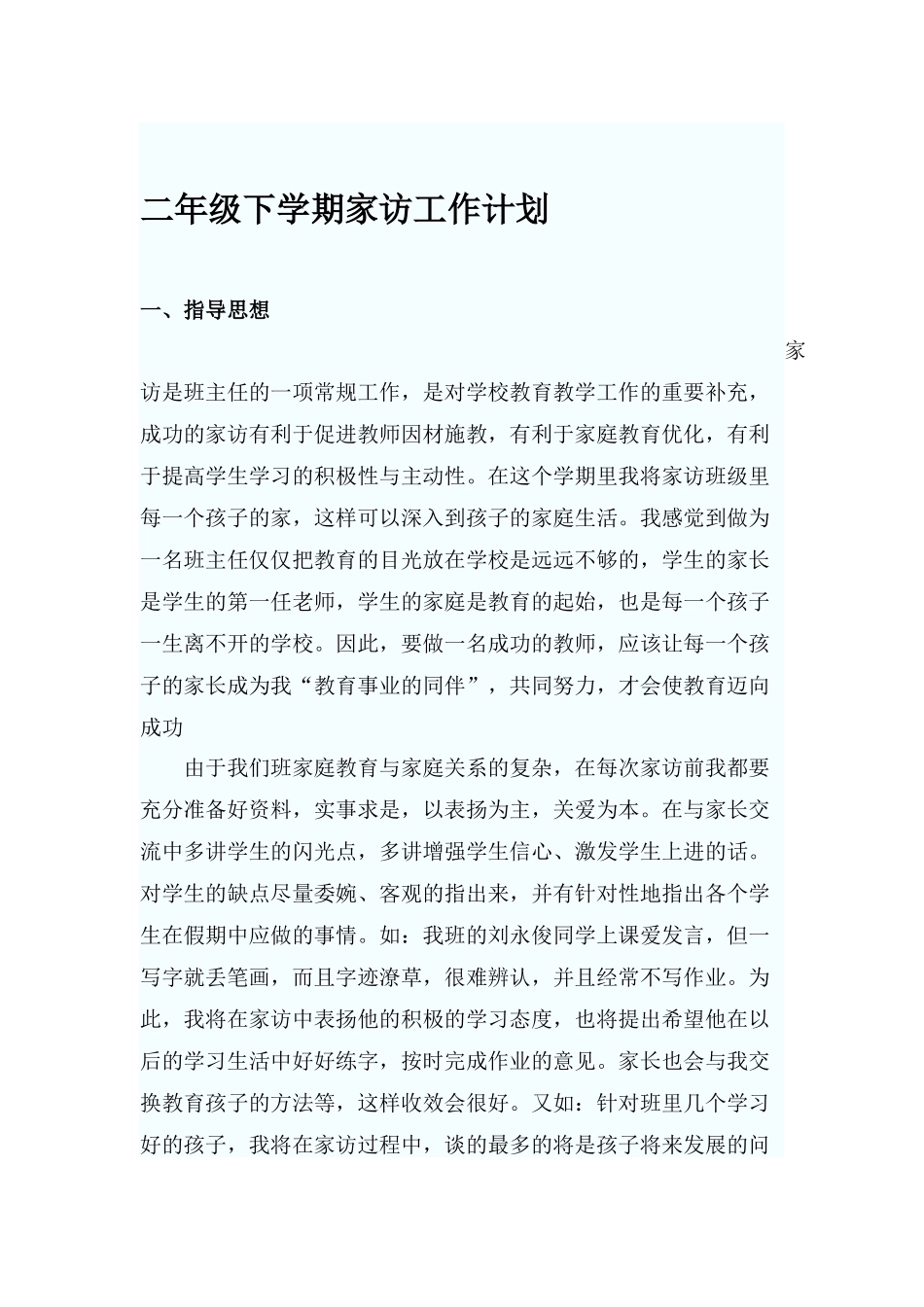 三年级家访工作计划_第1页