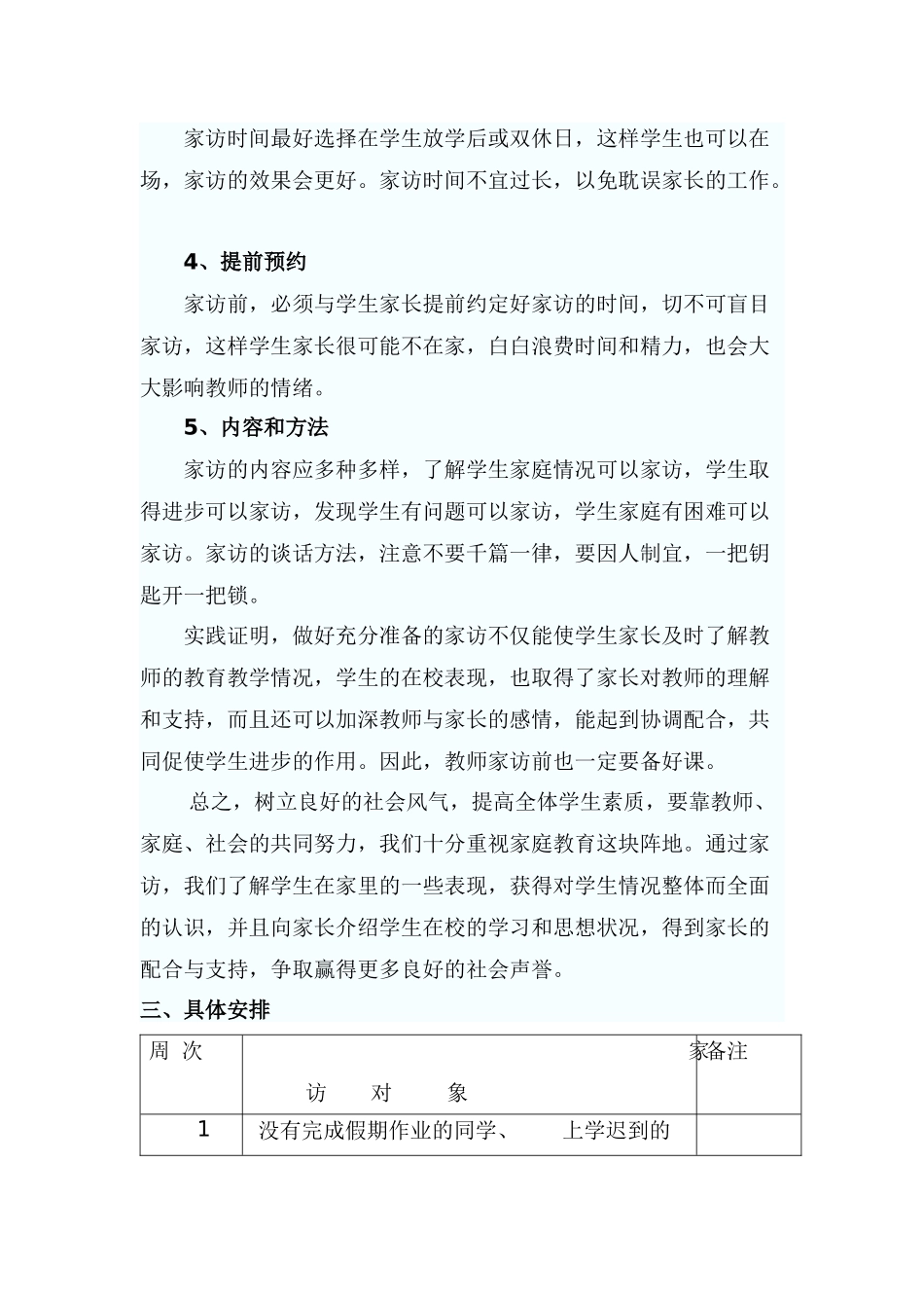 三年级家访工作计划_第3页