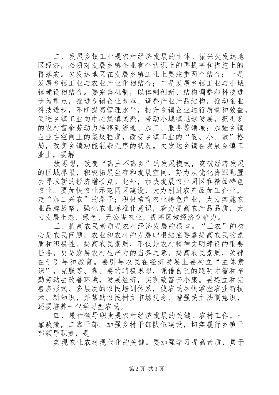 农业学习体会心得精选_第2页