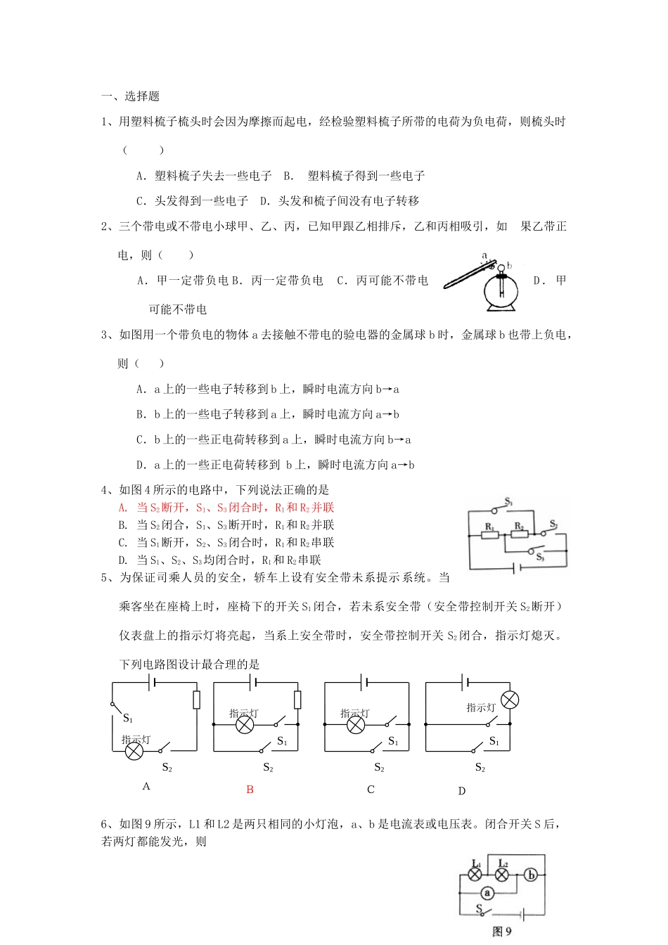 中考物理复习 探究简单电路 探究欧姆定律 沪粤版试卷_第3页