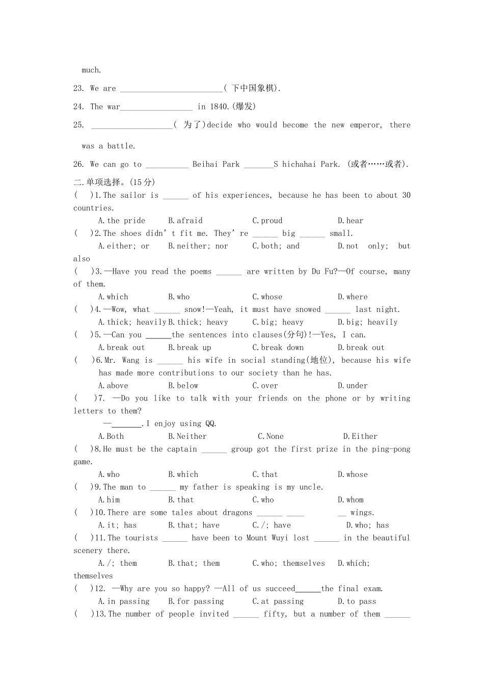 九年级 Unit 5 仁爱版试卷_第2页