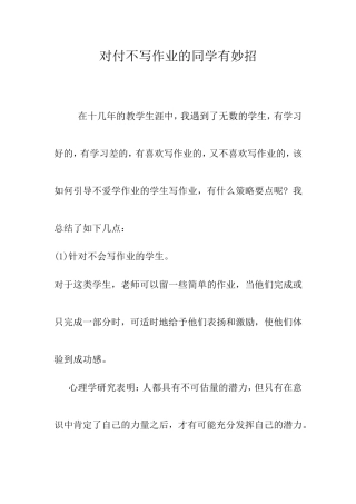 对付不写作业的同学有妙招