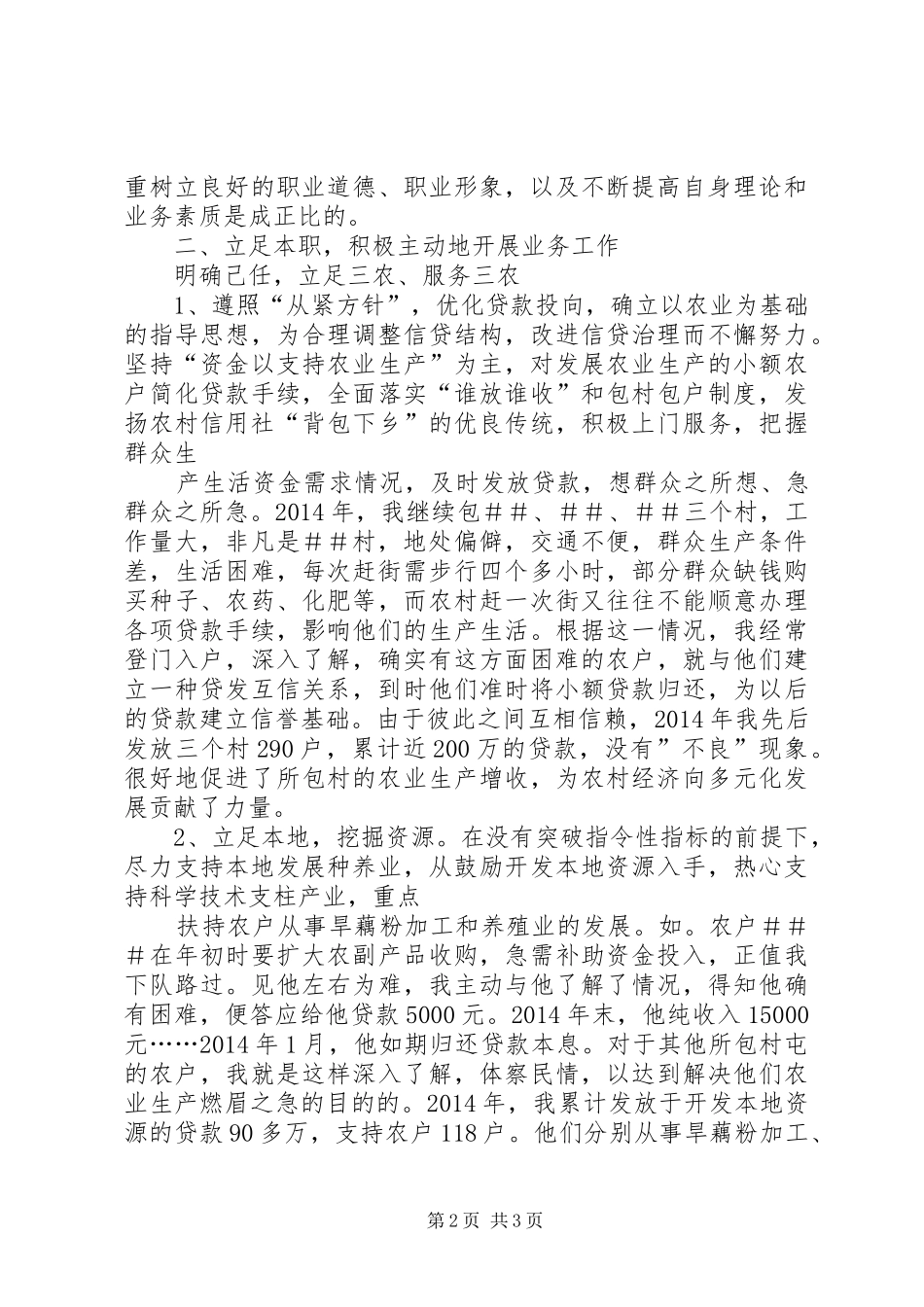 农村信用社个人工作总结范本参考 _第2页