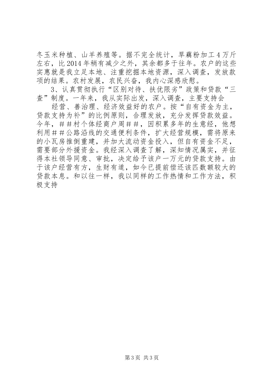 农村信用社个人工作总结范本参考 _第3页