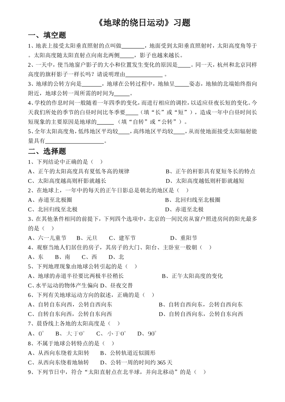 《地球的绕日运动》习题_第1页