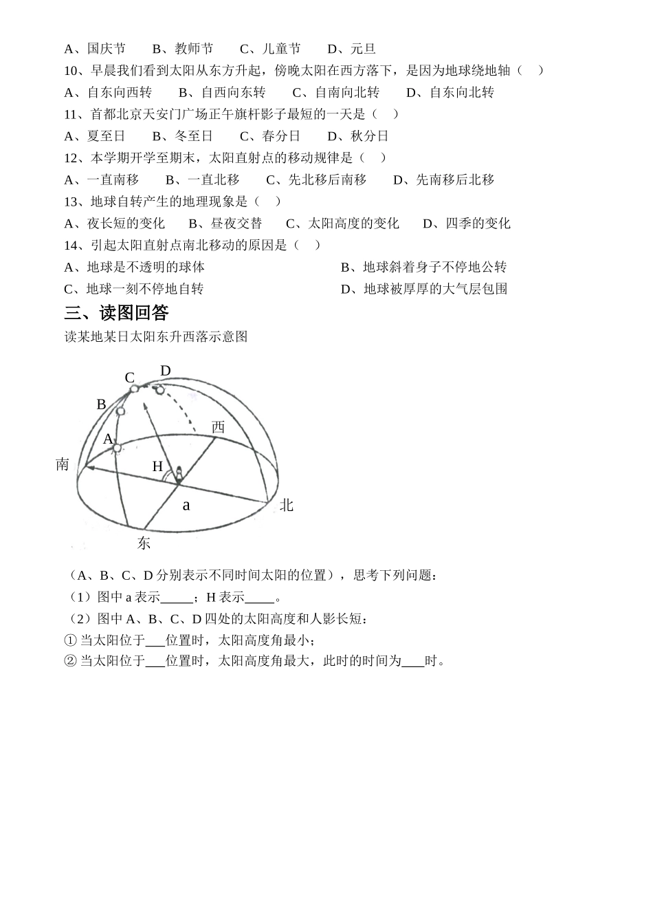 《地球的绕日运动》习题_第2页