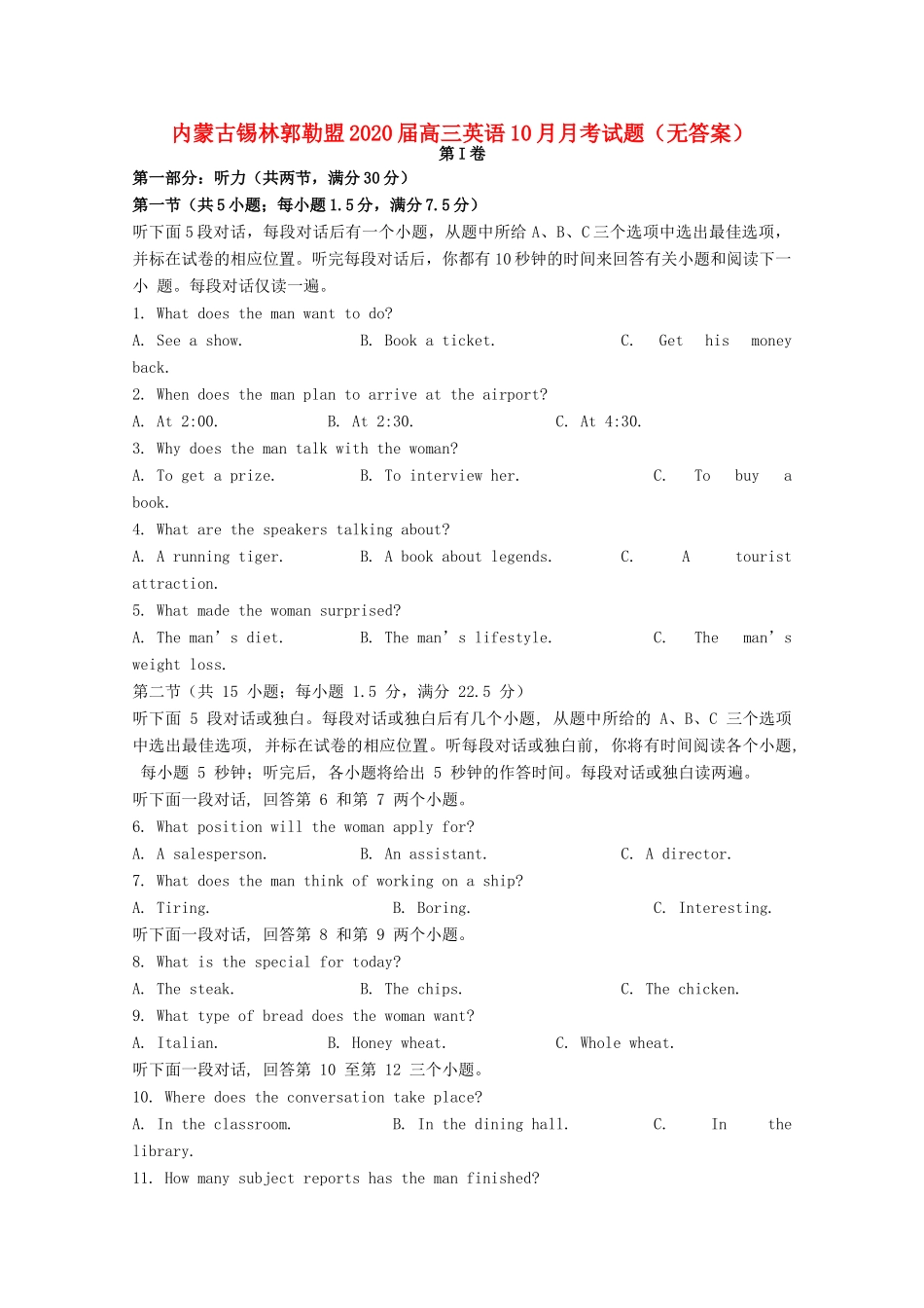 内蒙古锡林郭勒盟高三英语10月月考试题(无答案) 试题_第1页