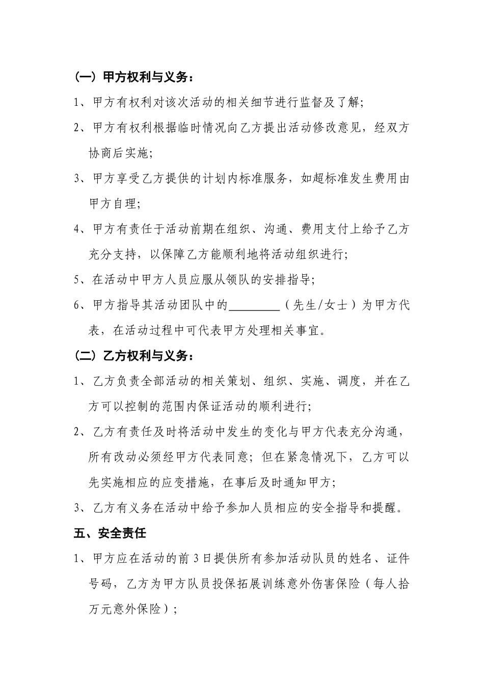 户外拓展训练合同_第2页