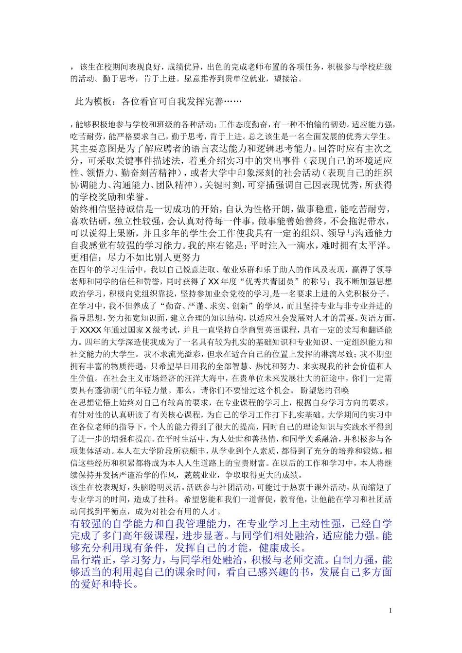 毕业生就业推荐表学院综合评价意见_第1页