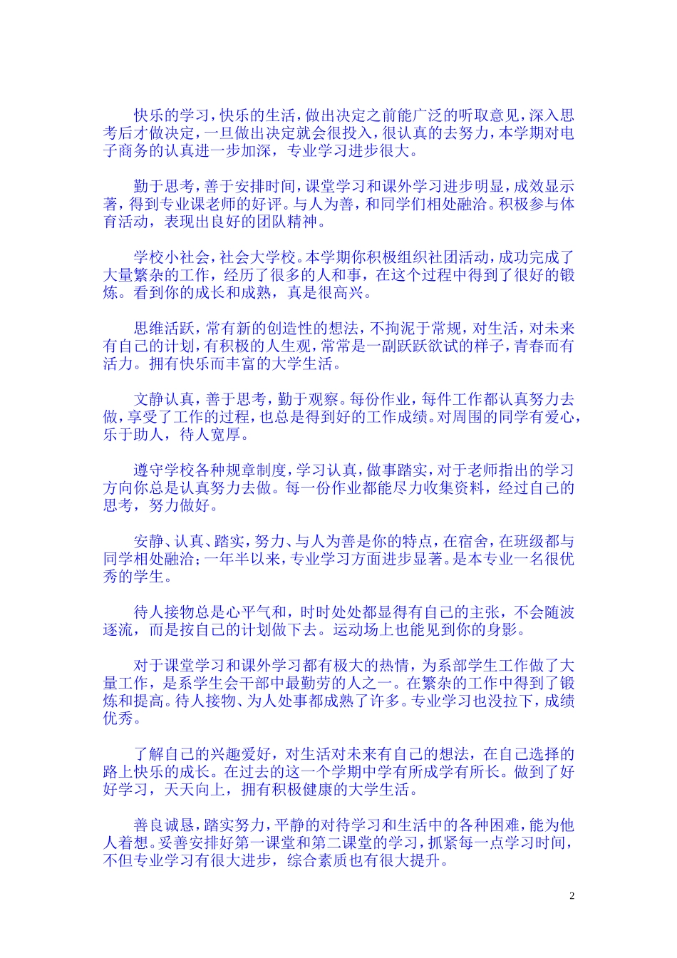 毕业生就业推荐表学院综合评价意见_第2页