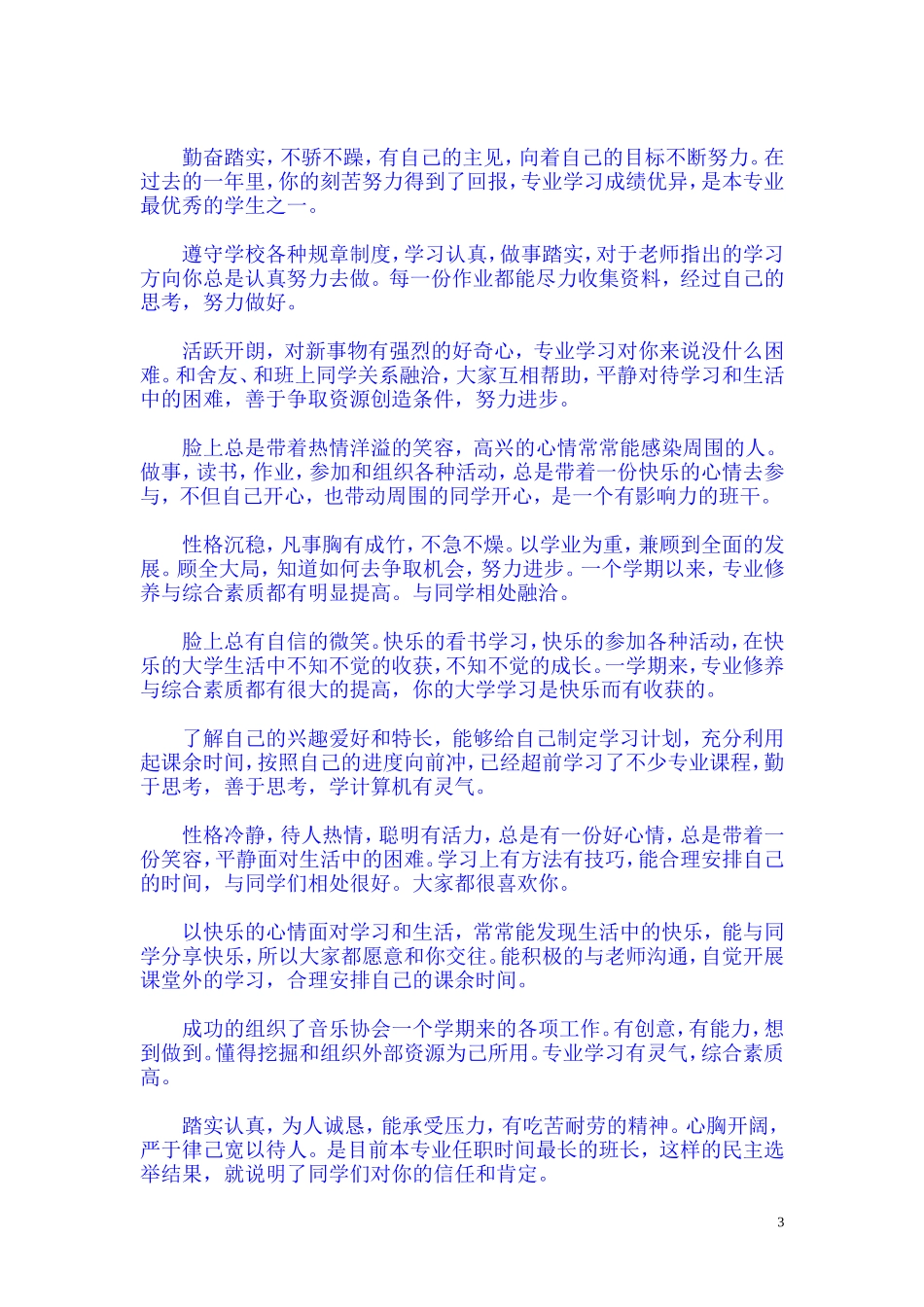毕业生就业推荐表学院综合评价意见_第3页