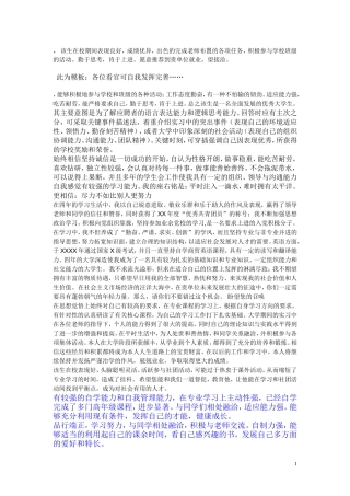 毕业生就业推荐表学院综合评价意见