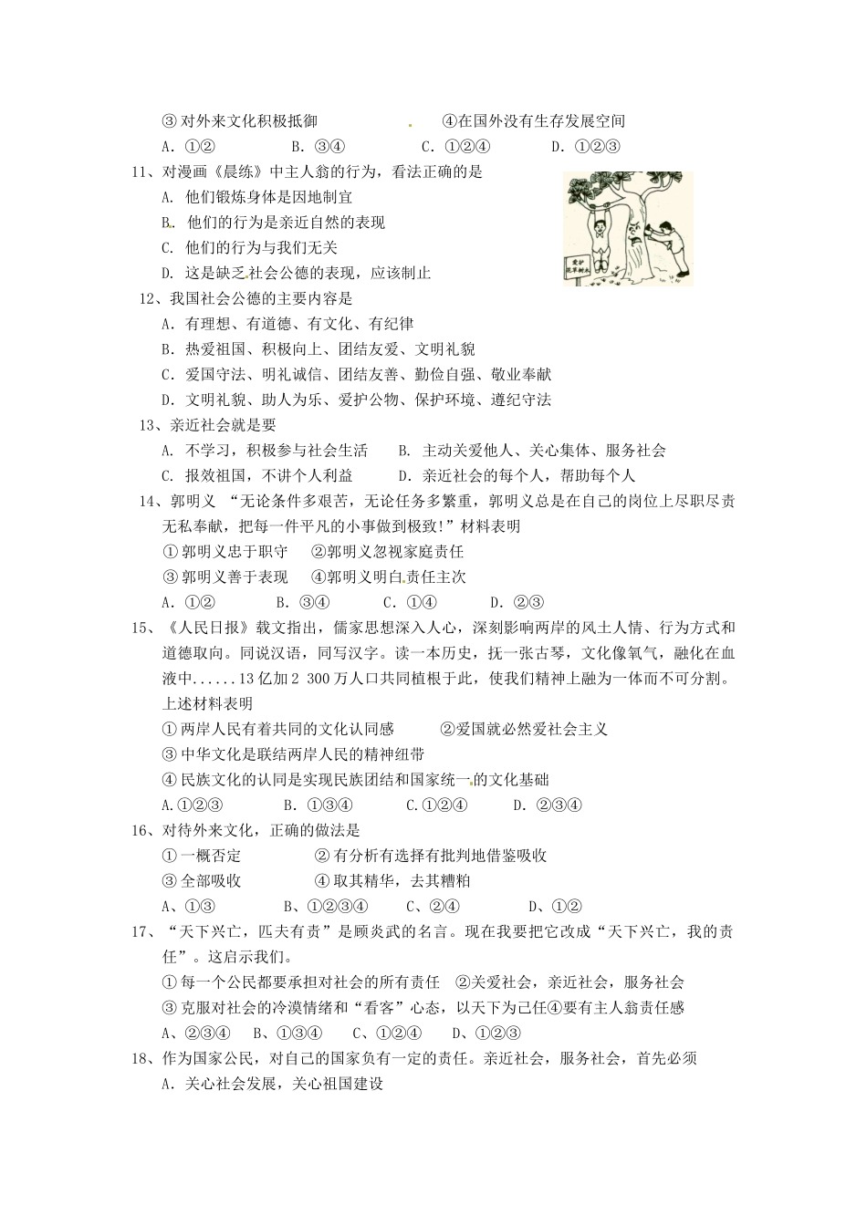 九年级政治第一次独立作业试卷(9月月考) 新人教版试卷_第2页