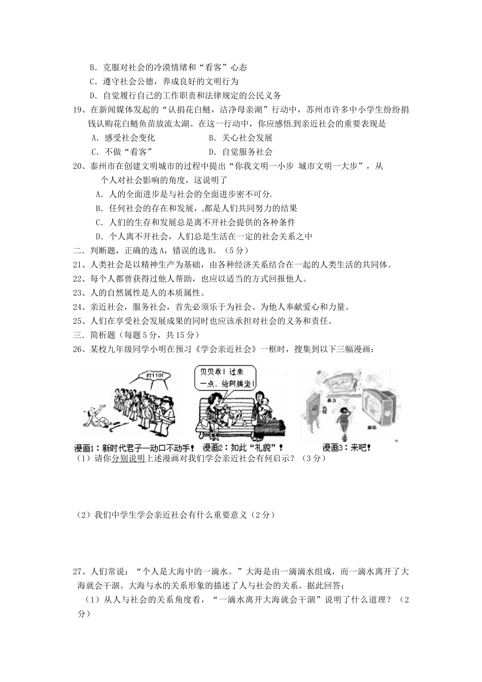 九年级政治第一次独立作业试卷(9月月考) 新人教版试卷_第3页