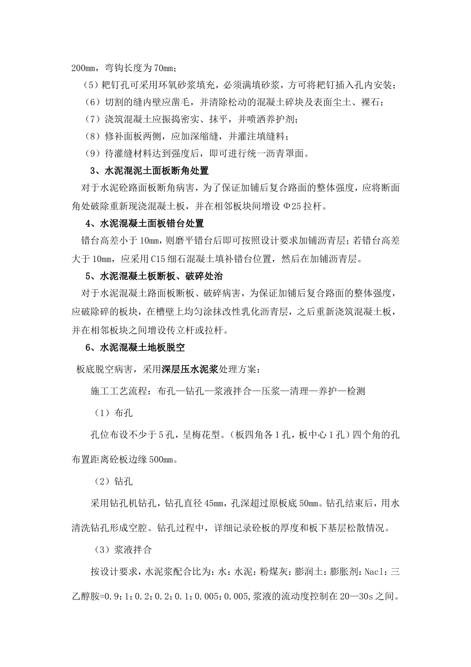 混凝土路面病害处理方案_第2页