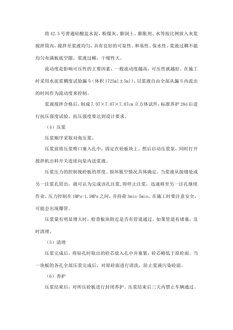 混凝土路面病害处理方案_第3页