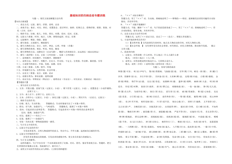 中考语文 基础知识的归纳总结专题训练(答案不全)试卷_第1页