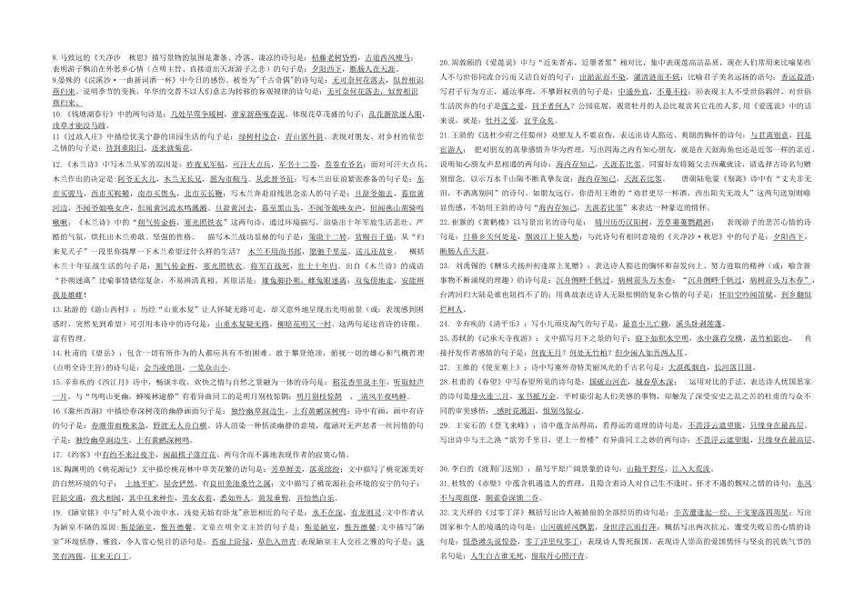 中考语文 基础知识的归纳总结专题训练(答案不全)试卷_第3页