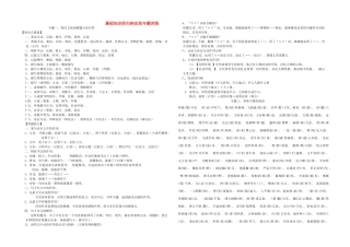 中考语文 基础知识的归纳总结专题训练(答案不全)试卷