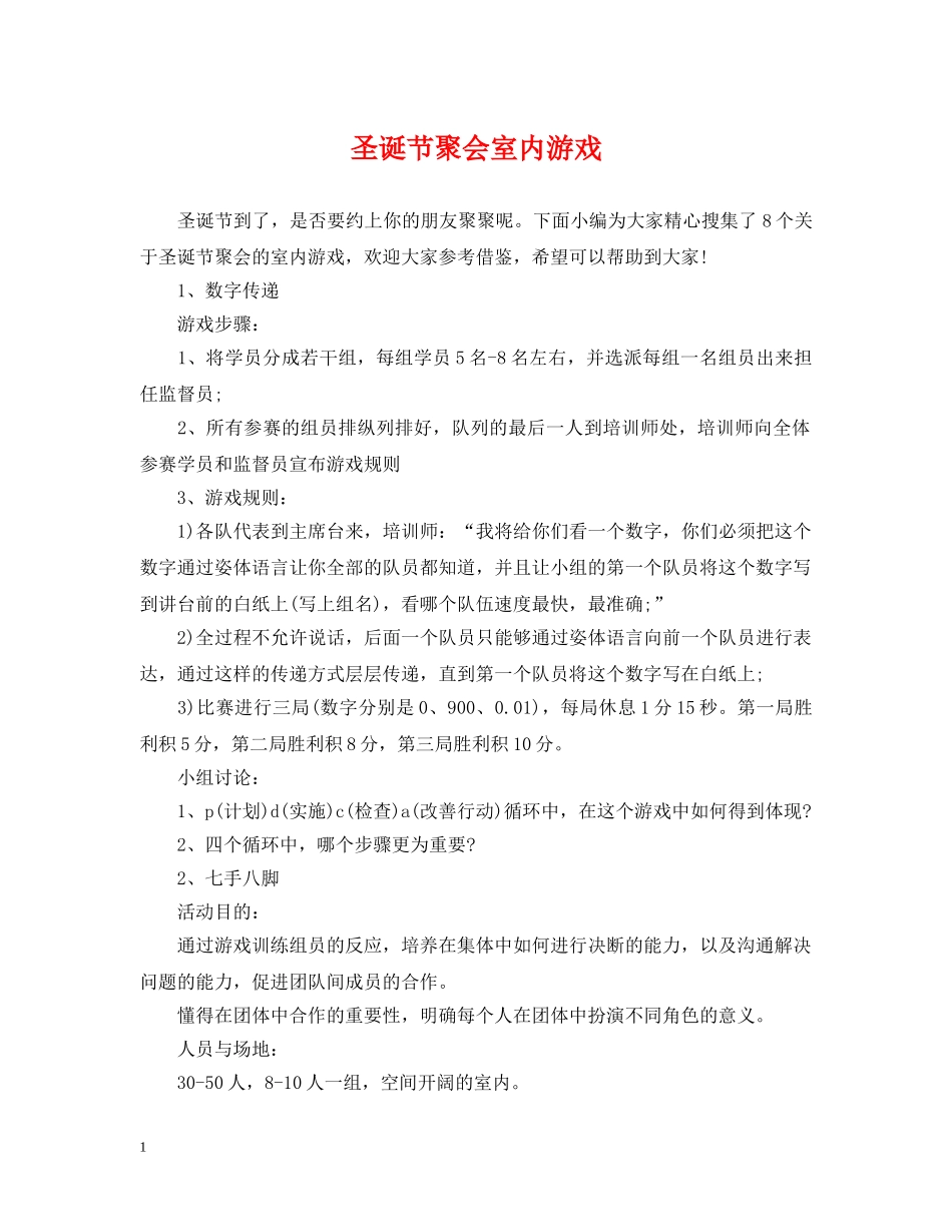 圣诞节聚会室内游戏 _第1页