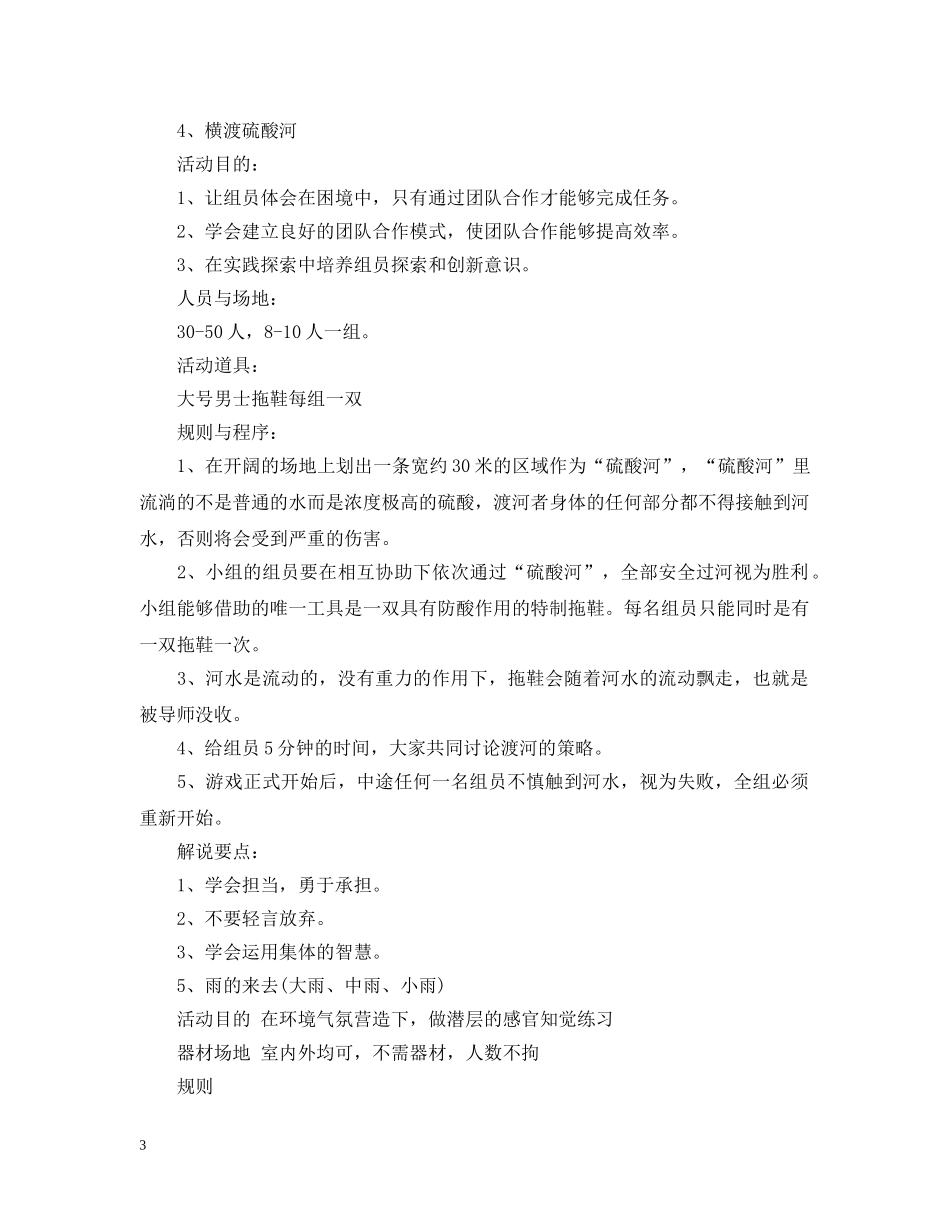 圣诞节聚会室内游戏 _第3页