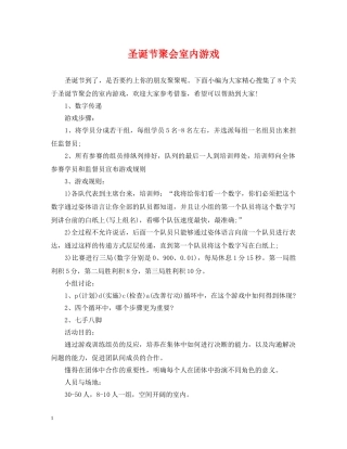 圣诞节聚会室内游戏 