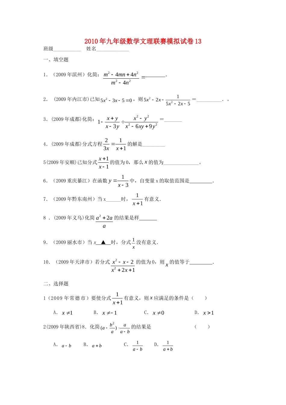 九年级数学文理联赛模拟试卷13试卷_第1页