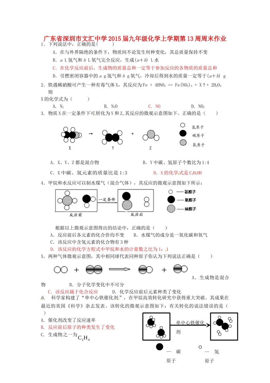 九年级化学上学期第13周周末作业 新人教版试卷_第1页