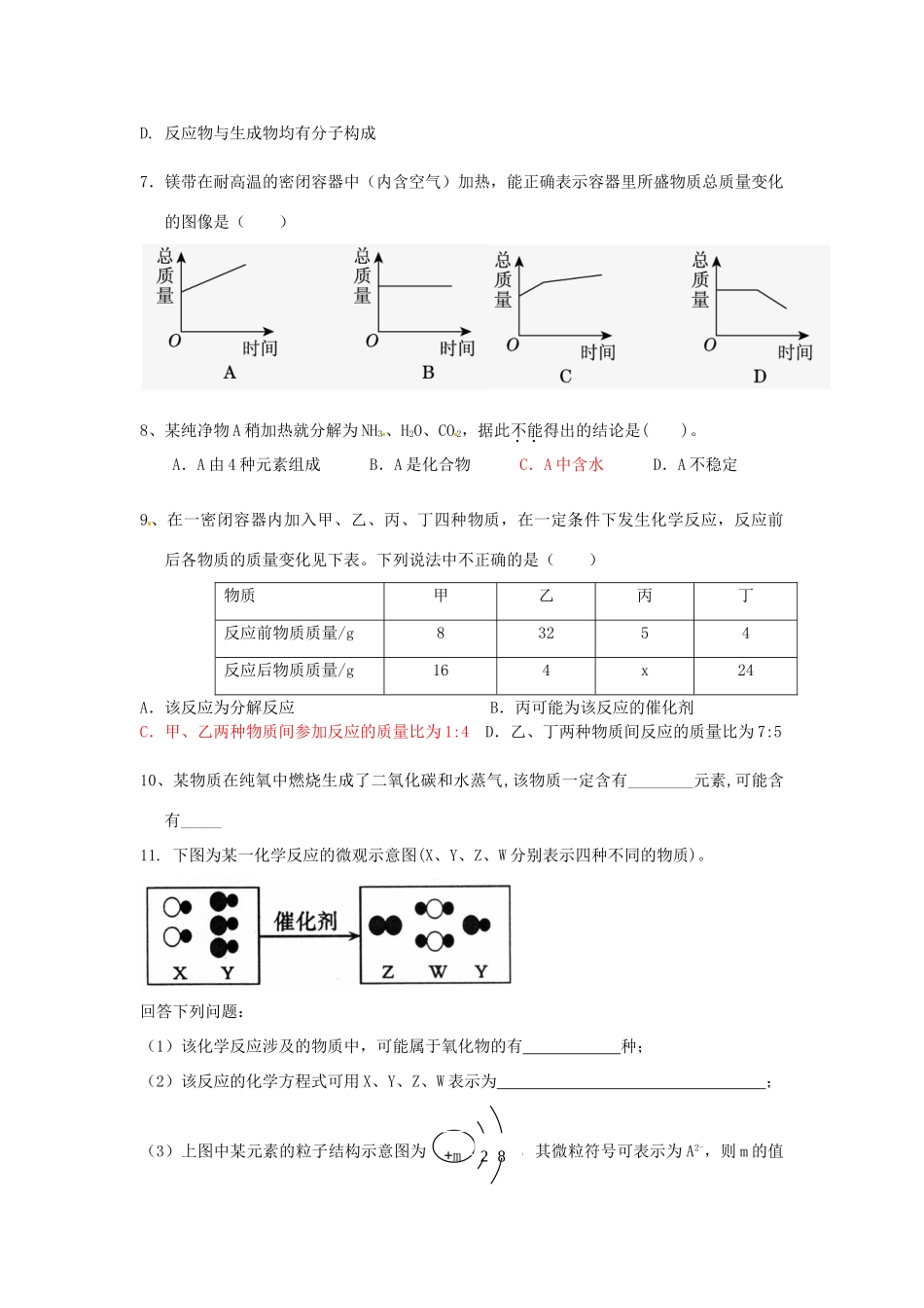 九年级化学上学期第13周周末作业 新人教版试卷_第2页