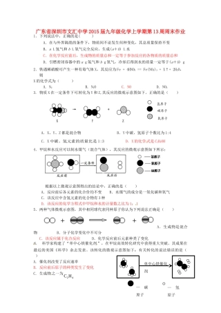 九年级化学上学期第13周周末作业 新人教版试卷