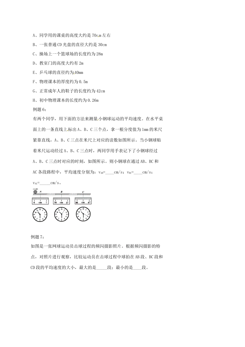 中考物理冲刺复习 力与运动 专题1 机械运动的描述和测量训练试卷_第3页