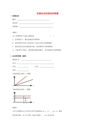 中考物理冲刺复习 力与运动 专题1 机械运动的描述和测量训练试卷