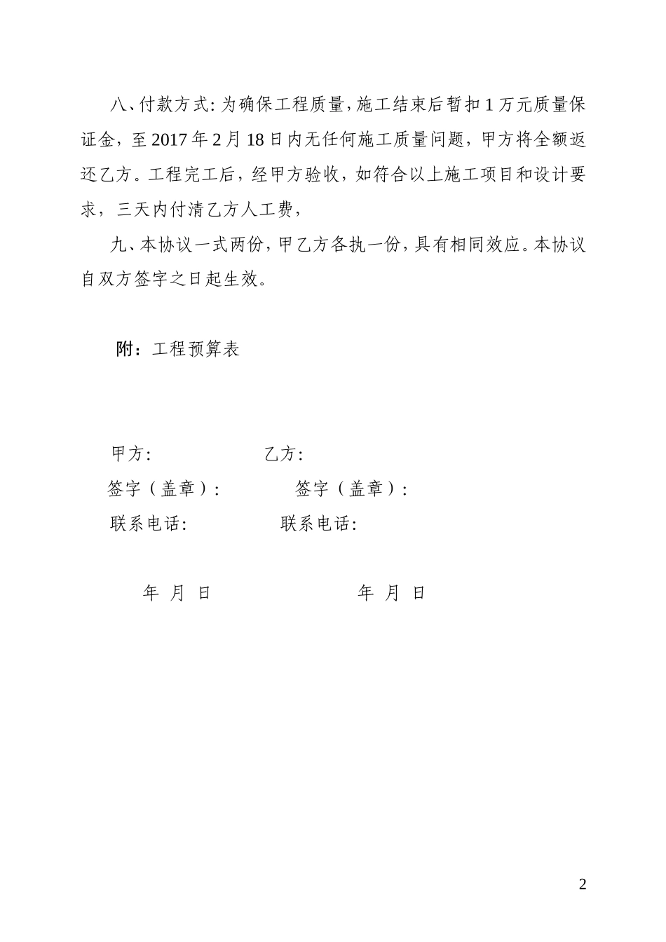 房屋装修合同及预算单_第2页