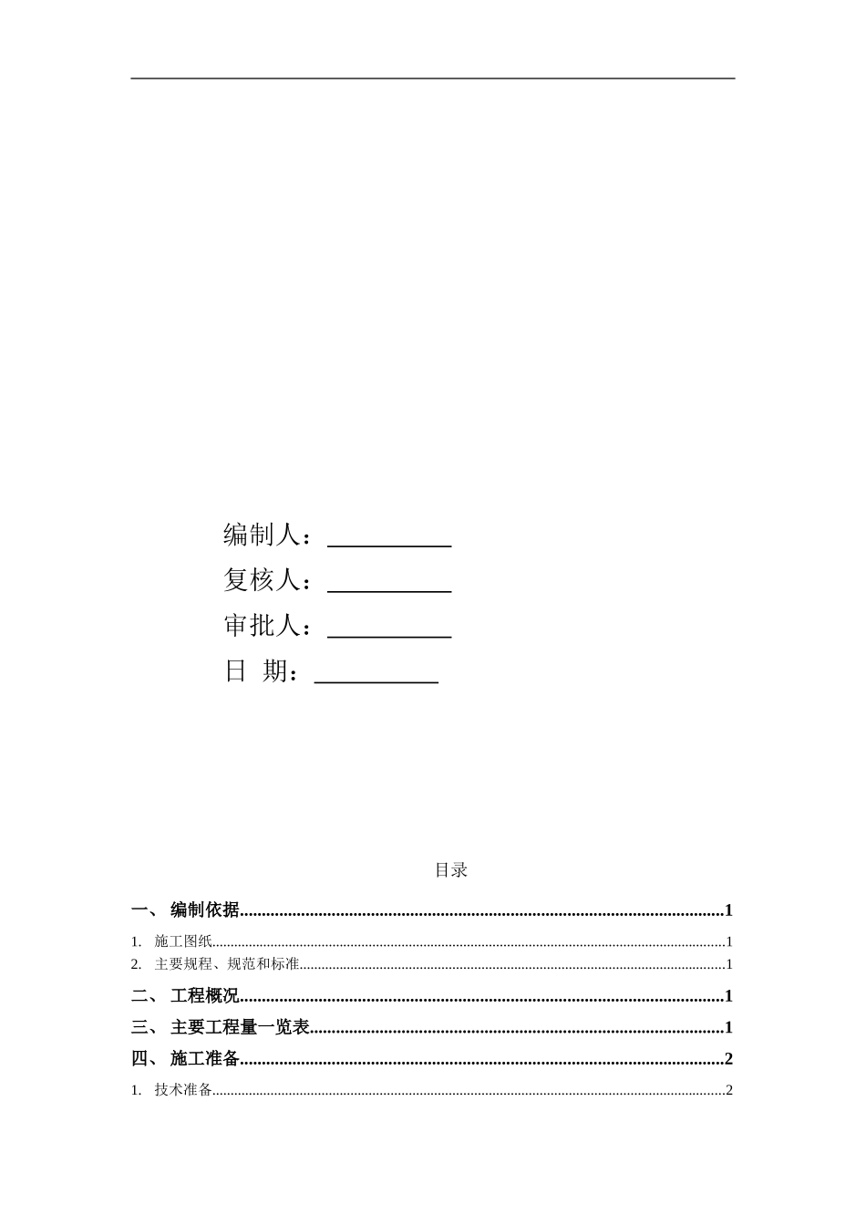 广场地面铺装施工方案_第1页