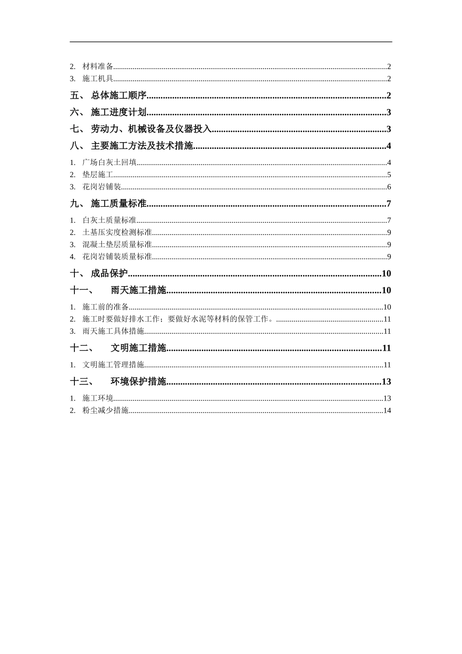 广场地面铺装施工方案_第2页