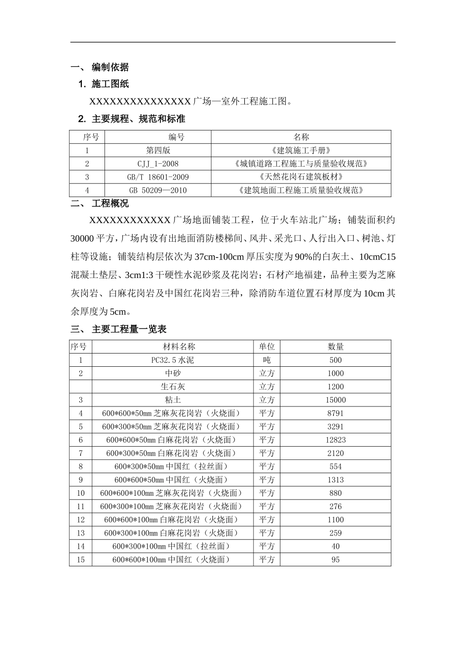广场地面铺装施工方案_第3页